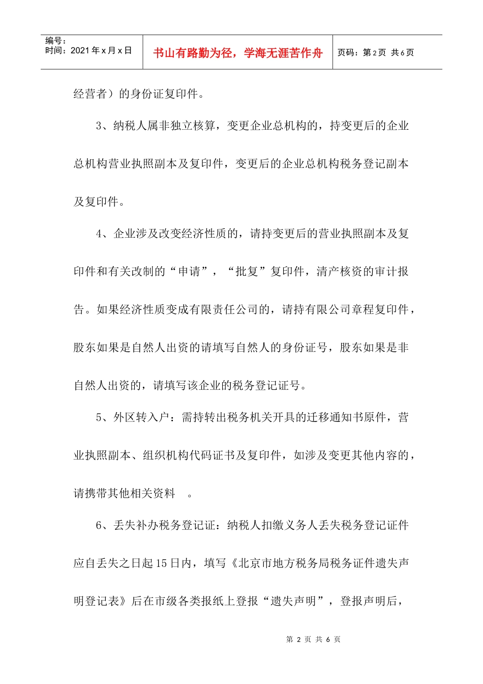 二、变更税务登记所需资料_第2页