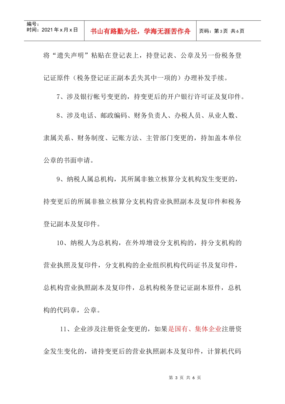 二、变更税务登记所需资料_第3页