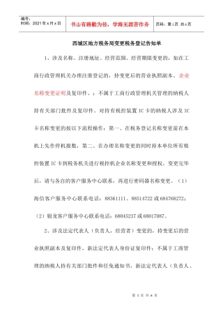 二、变更税务登记所需资料