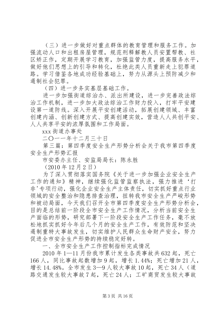 老君镇二00九年第四季度信访形势分析报告_第3页