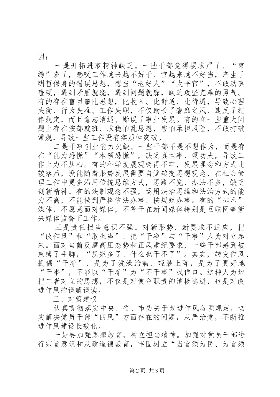 基层为官不为问题调研报告_第2页