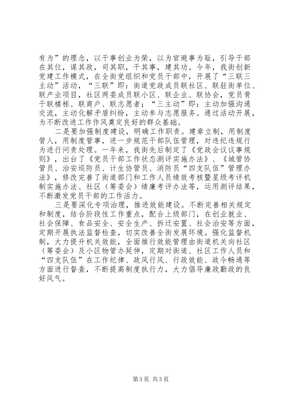 基层为官不为问题调研报告_第3页