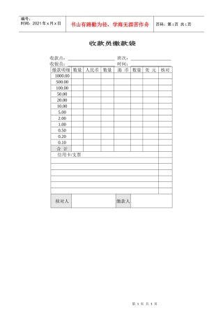财务部系列表单-收款员缴款袋