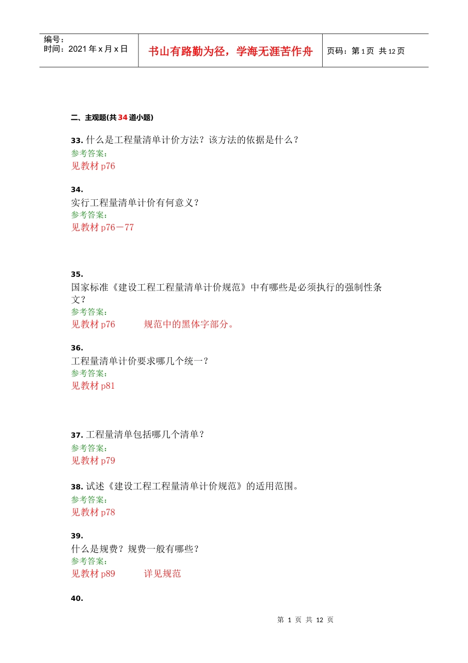 建筑工程预算相关问题_第1页