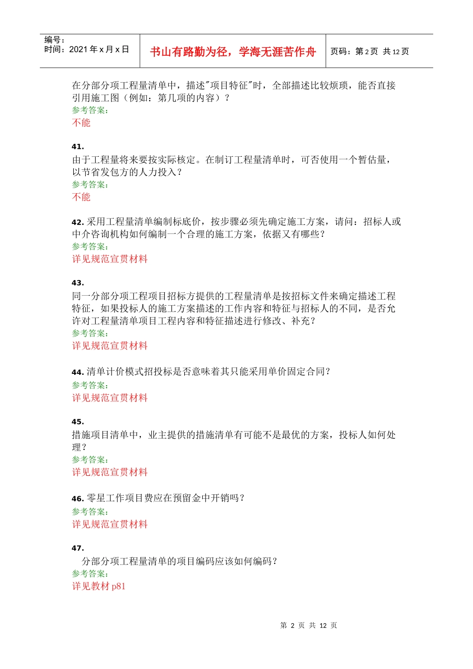 建筑工程预算相关问题_第2页