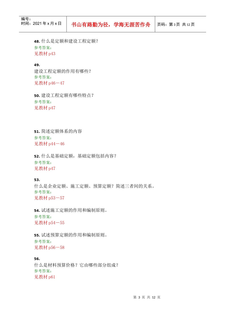 建筑工程预算相关问题_第3页