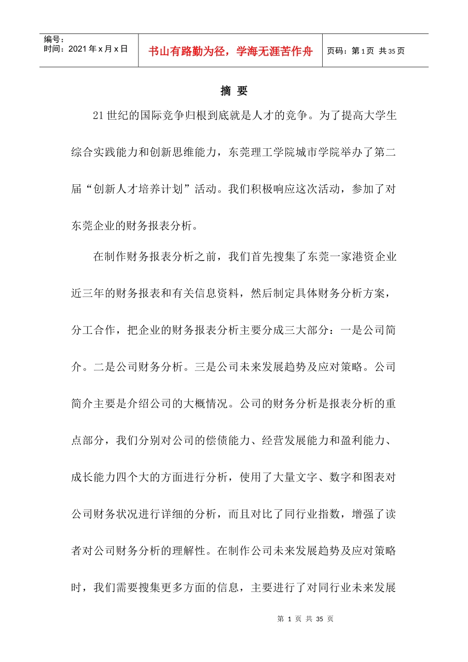 东莞某五金公司财务报告分析_第2页