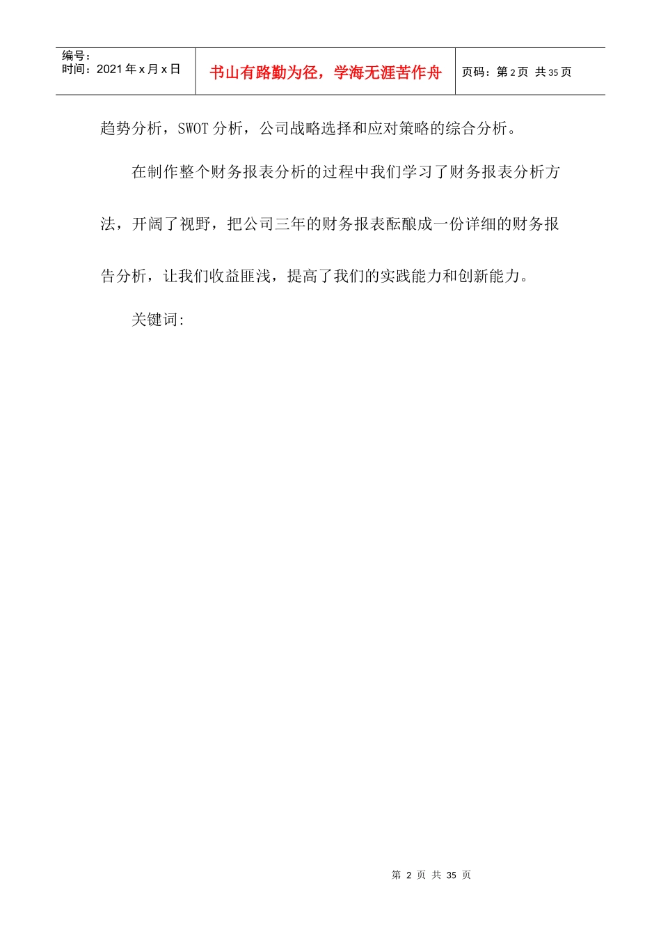 东莞某五金公司财务报告分析_第3页