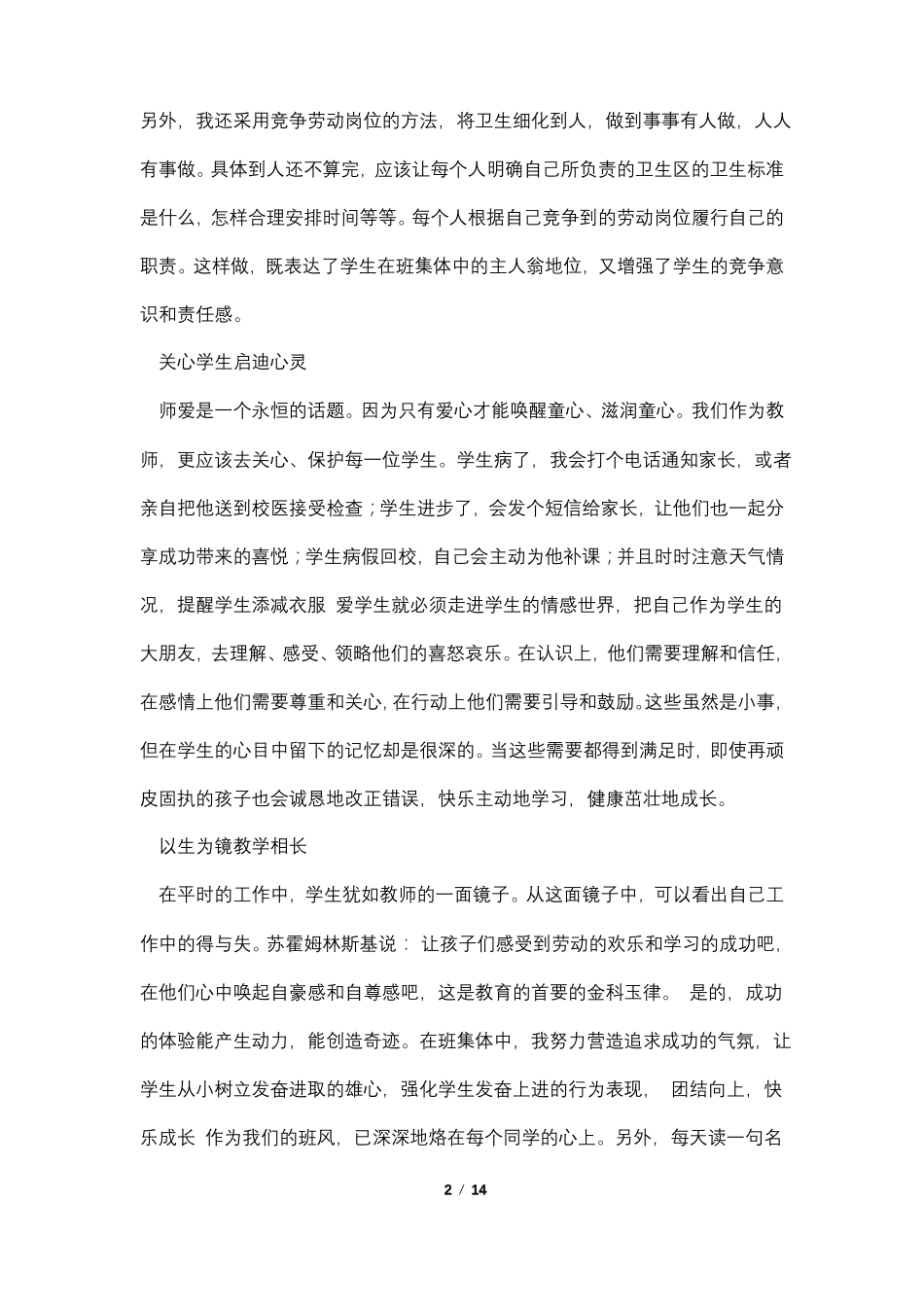 班级精细化管理4篇_第2页