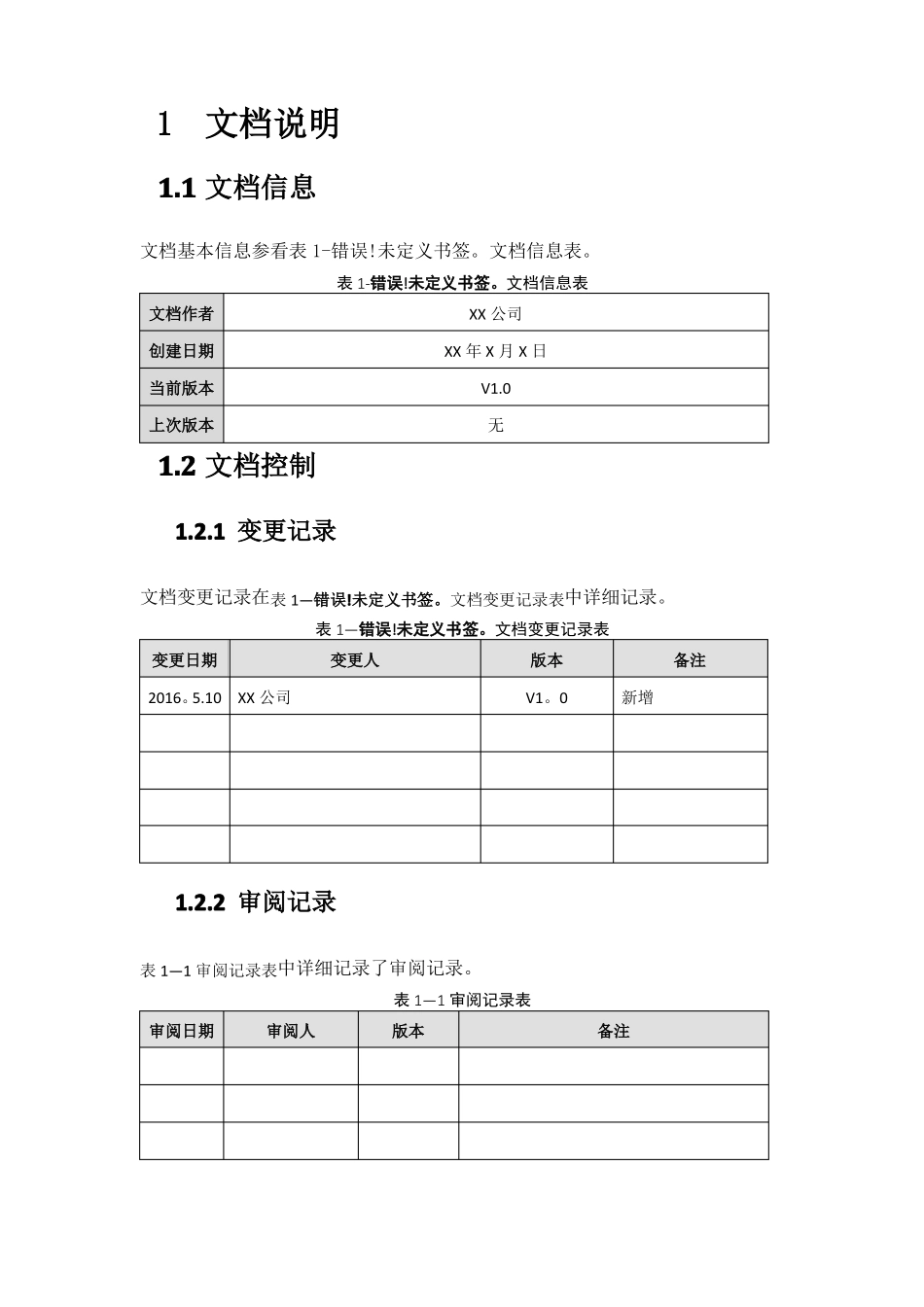 软件测试方案模板37165_第3页