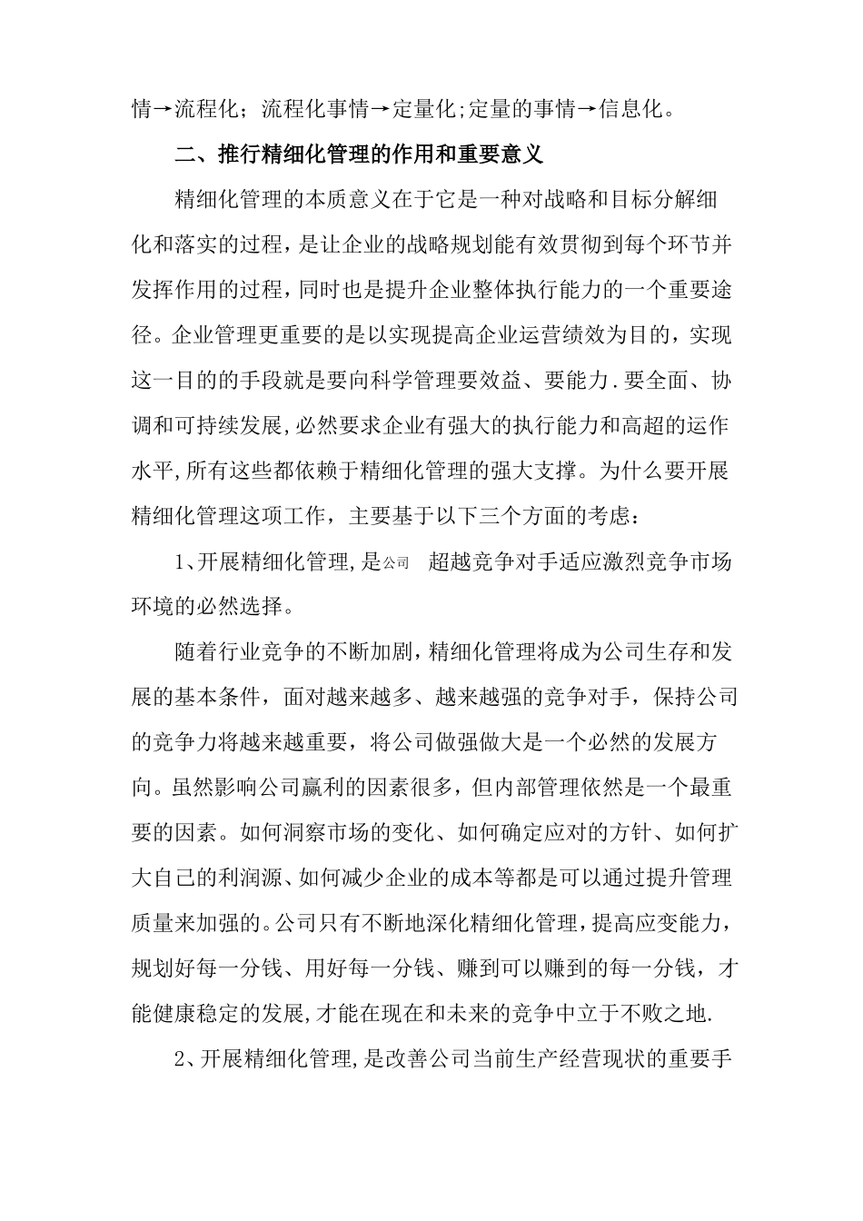 精细化管理动员大会讲话稿_第2页