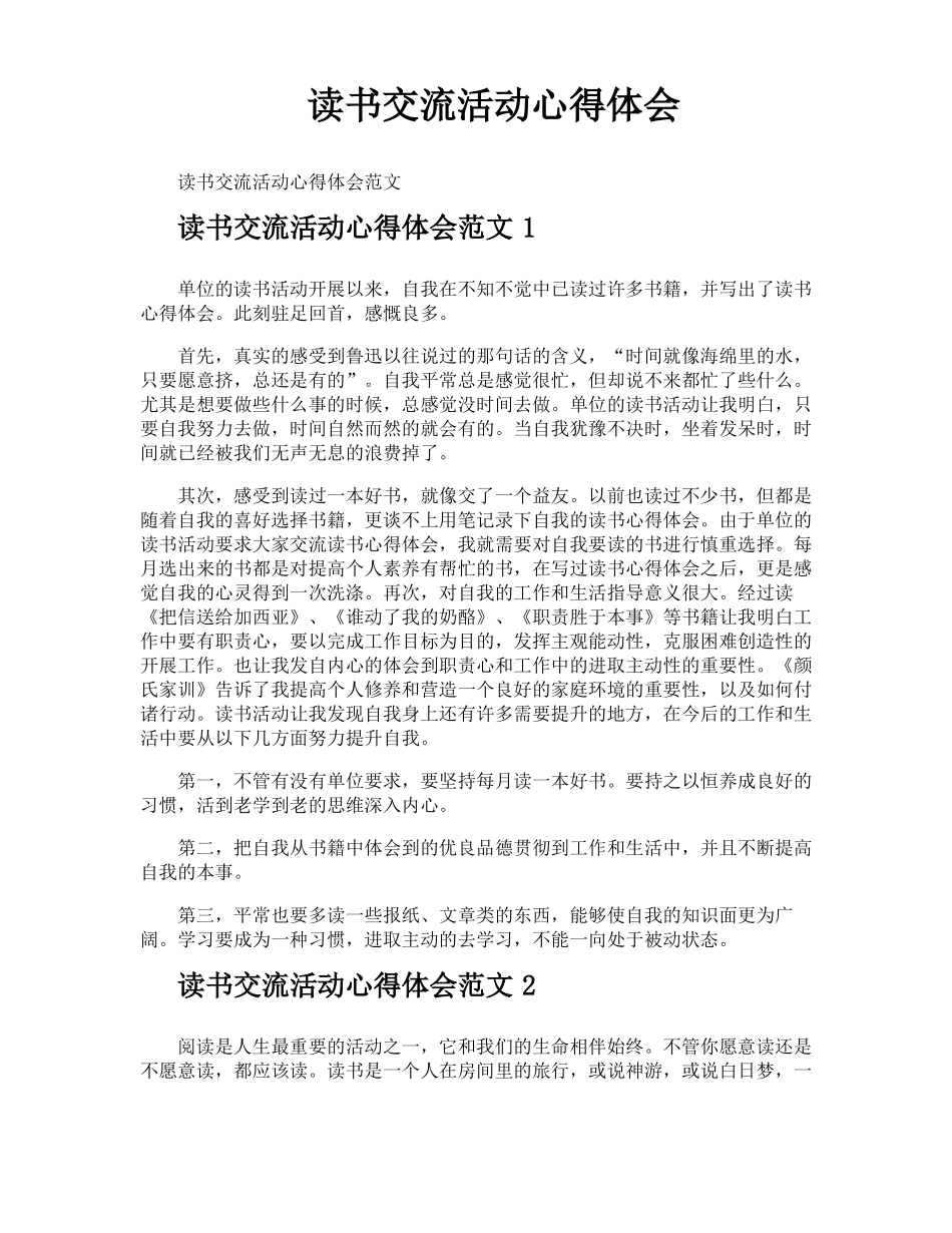 读书交流活动心得体会_第1页
