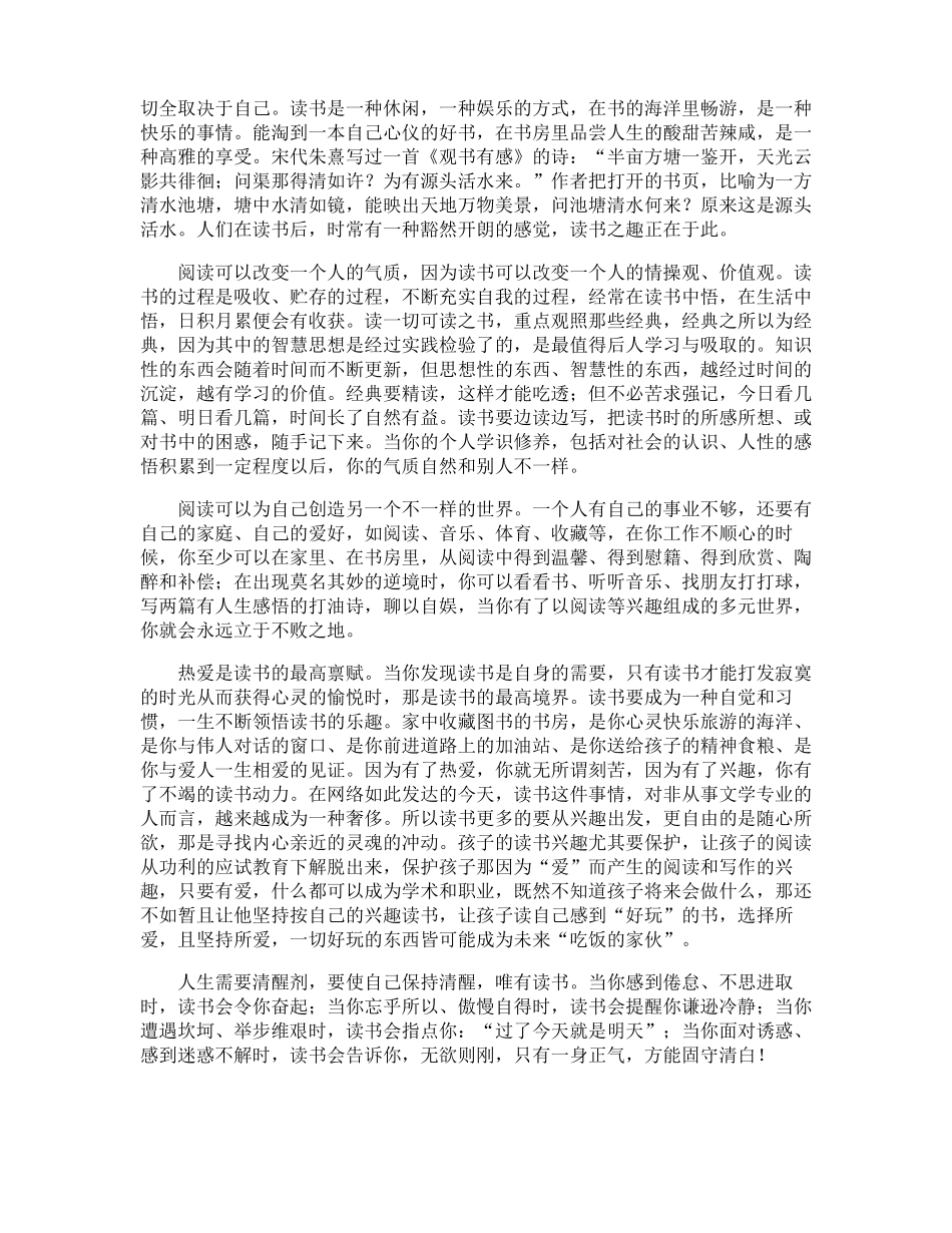 读书交流活动心得体会_第2页