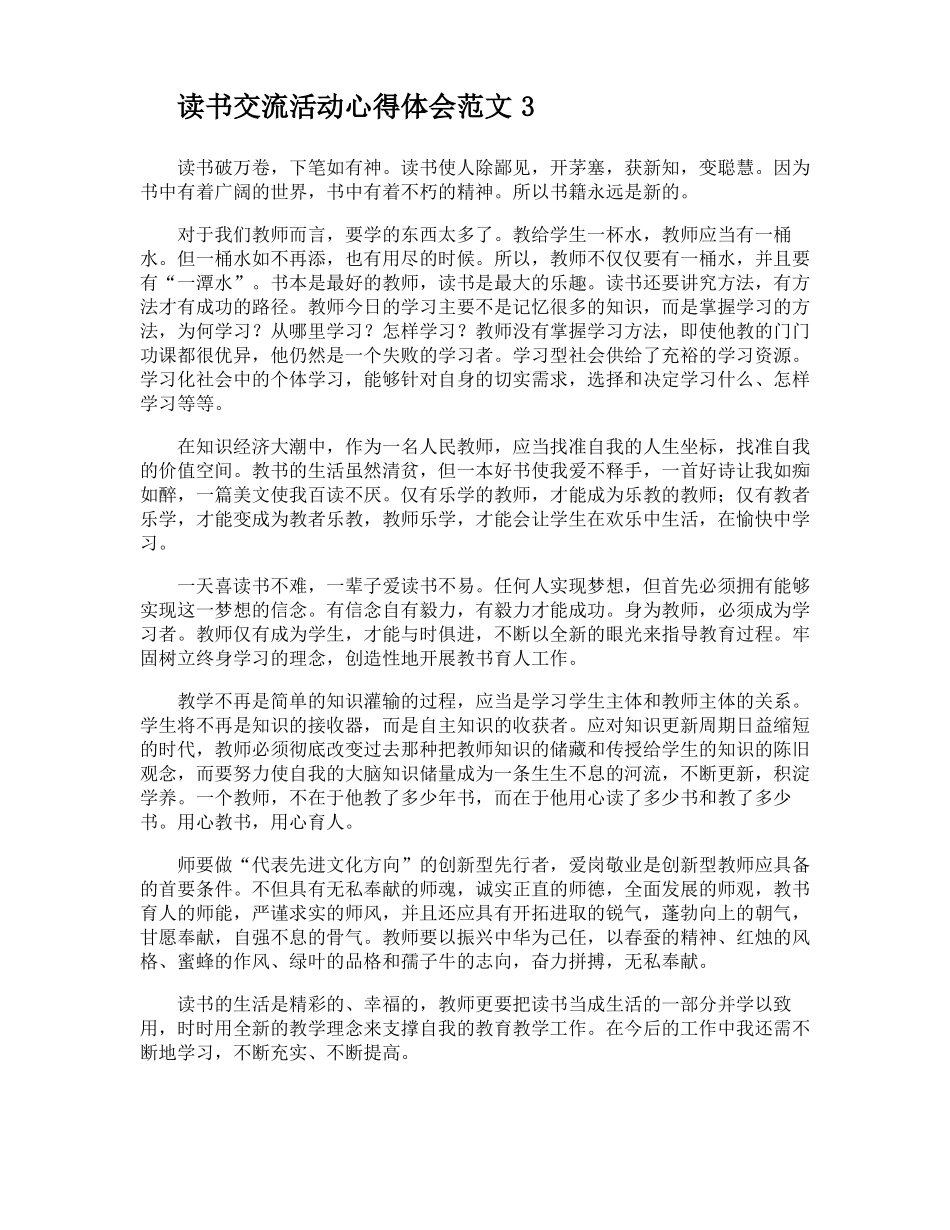 读书交流活动心得体会_第3页