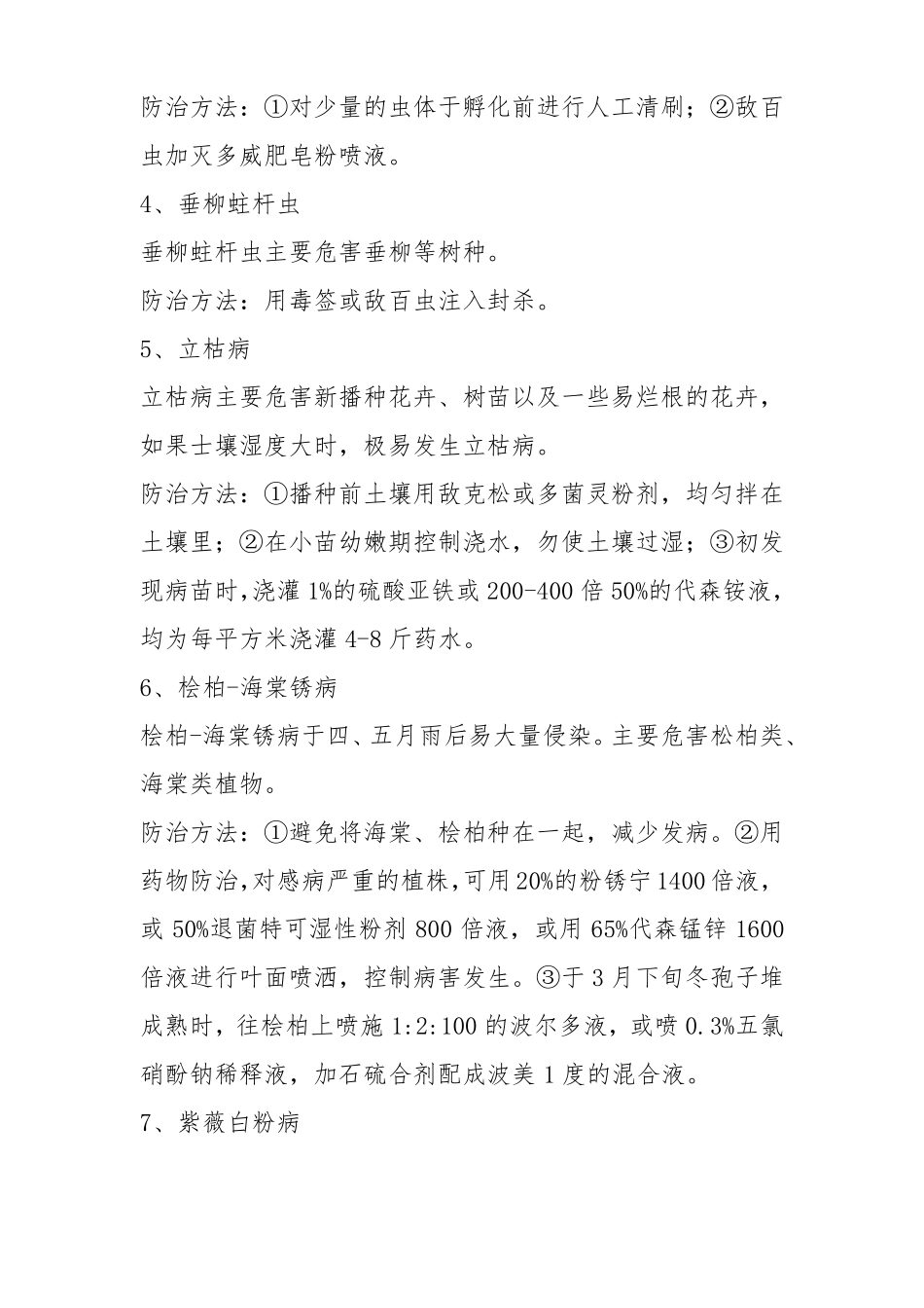 绿化苗木常见病虫害防治措施_第2页