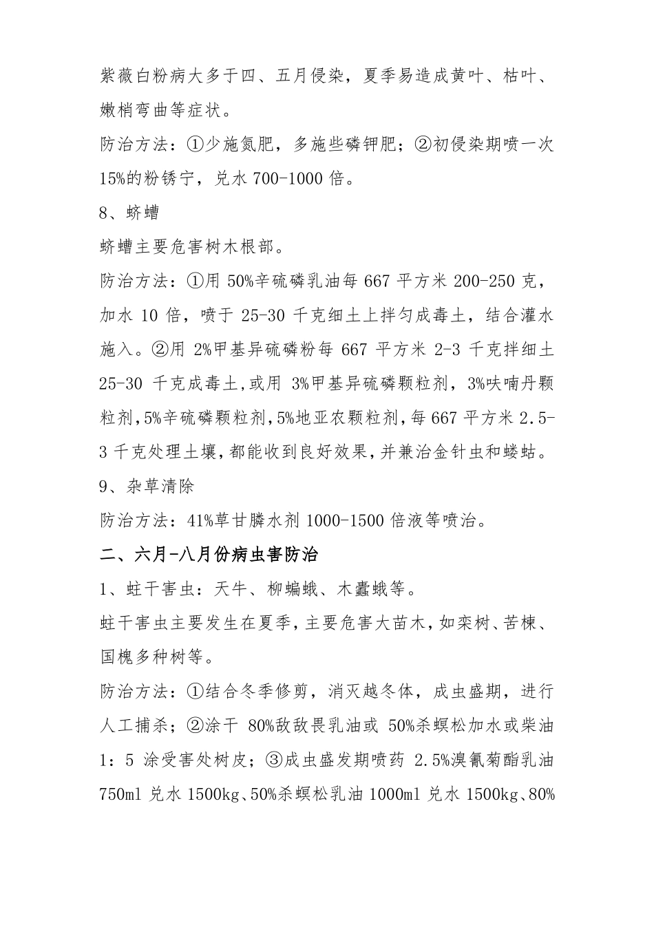 绿化苗木常见病虫害防治措施_第3页