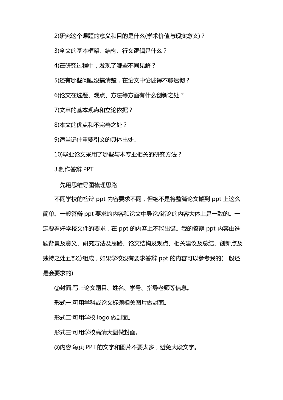 纸质答辩模板_第2页