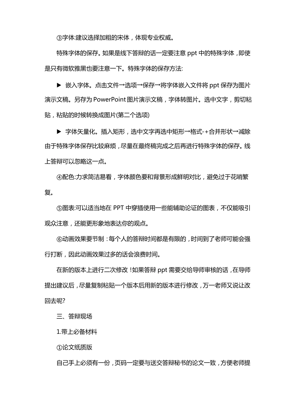 纸质答辩模板_第3页