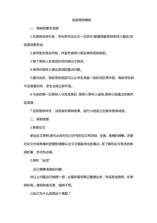 纸质答辩模板