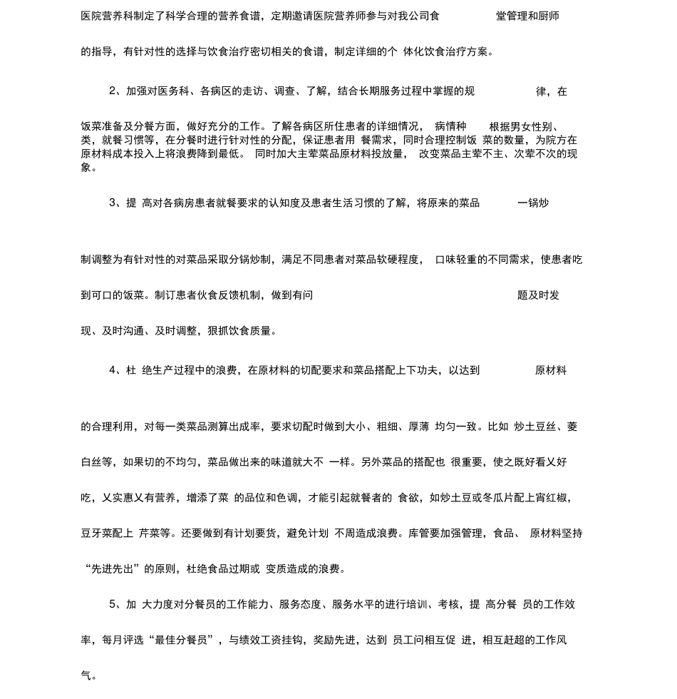 医院食堂改进方案_第3页
