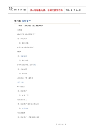 常用会计分录大全 第四章 固定资产