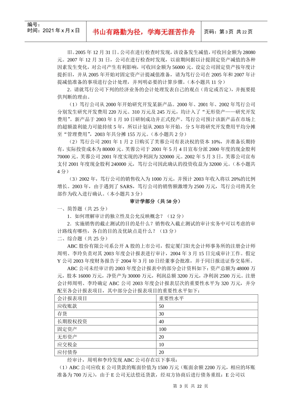 厦门大学会计学考研试题与答案_第3页