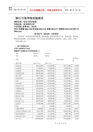 某学院实验财务报告及管理知识分析