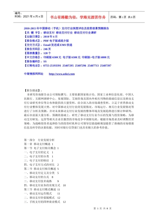 XXXX-XXXX年中国移动（手机）支付行业深度评估及投资前