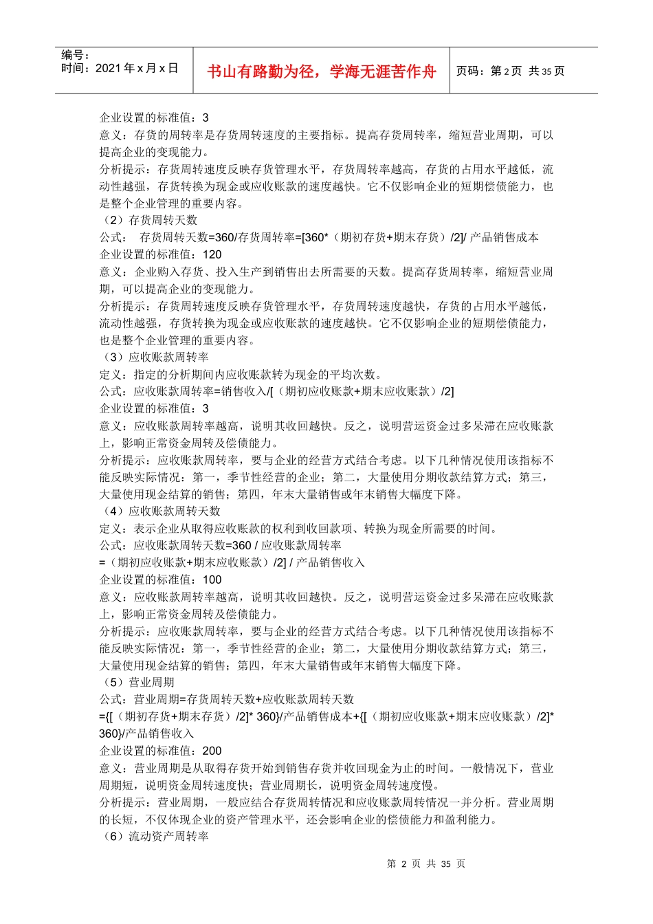 试谈常用的财务指标分析_第2页