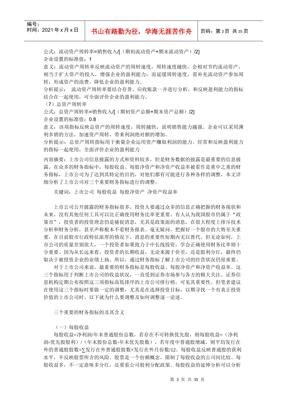 试谈常用的财务指标分析_第3页