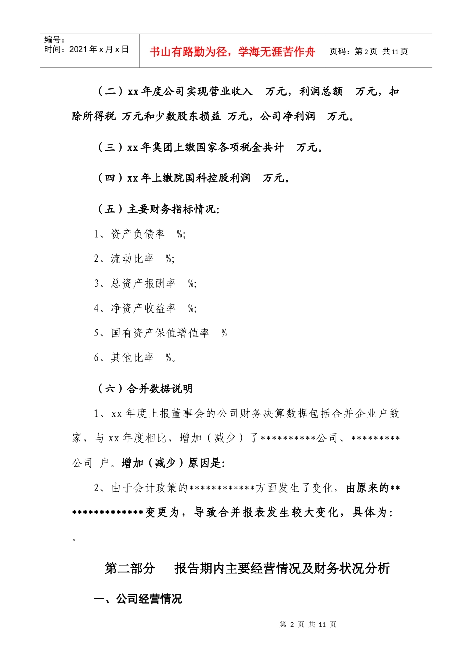 财务分析报告(参考模版)66563744_第2页