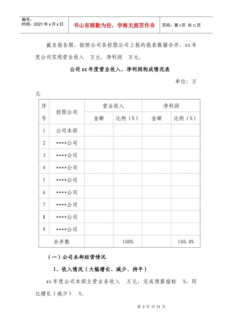 财务分析报告(参考模版)66563744_第3页