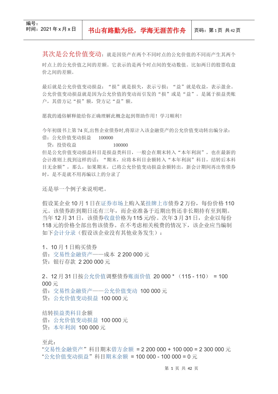 财务会计与科目管理知识分析_第1页