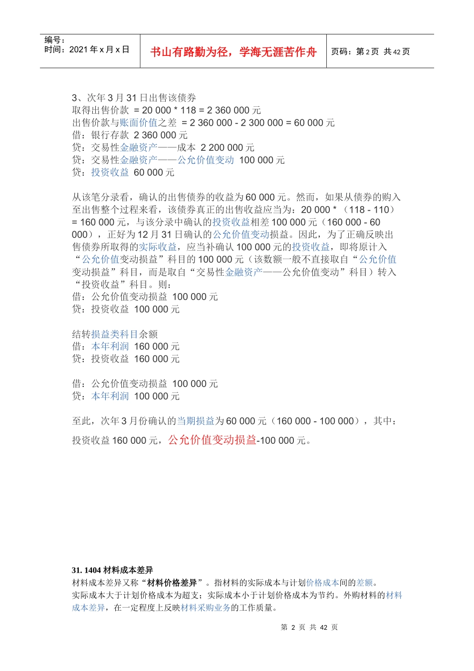财务会计与科目管理知识分析_第2页