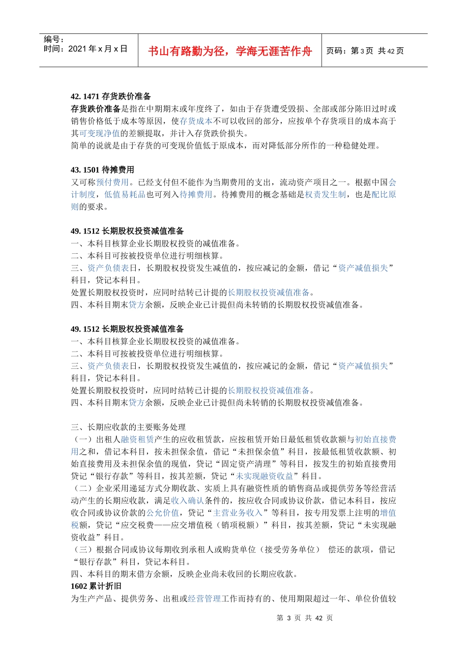 财务会计与科目管理知识分析_第3页