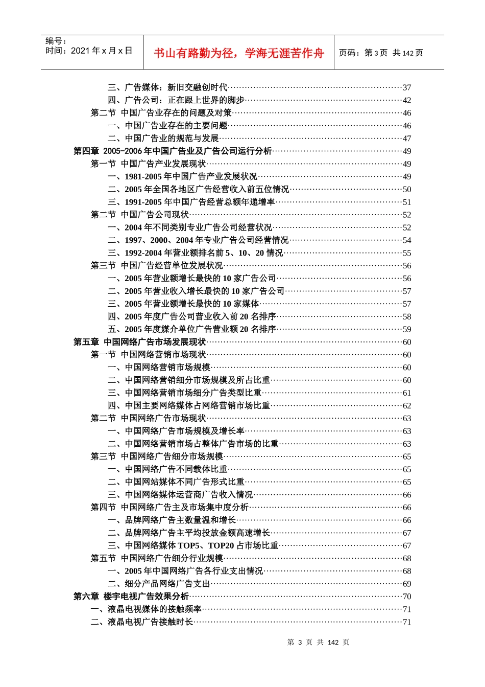 我国广告业发展预测与投资分析报告_第3页