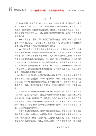 我国广告业发展预测与投资分析报告
