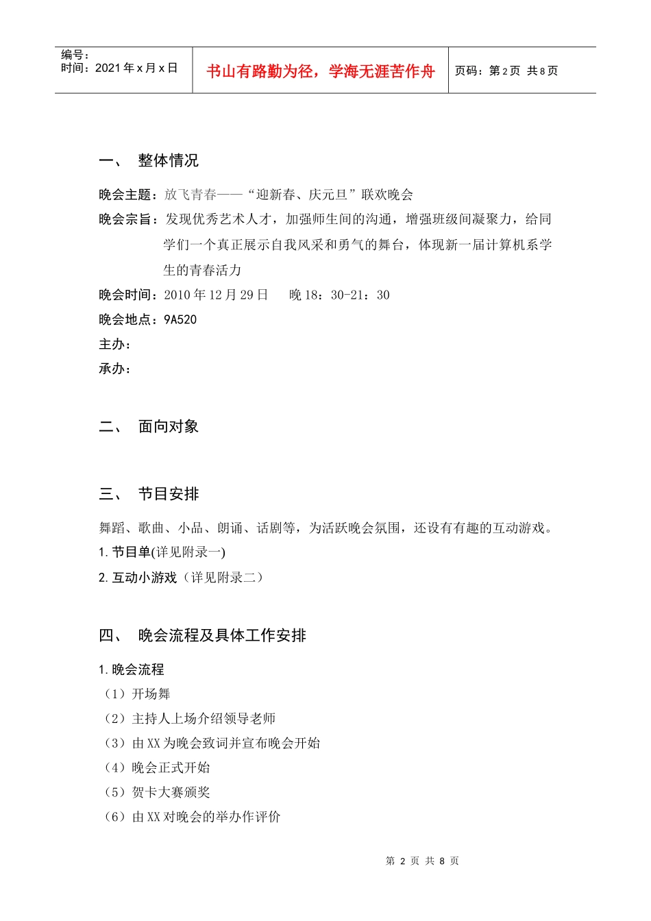 迎新春庆元旦联欢晚会计划书_第2页