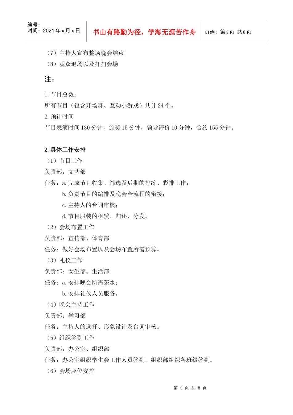 迎新春庆元旦联欢晚会计划书_第3页