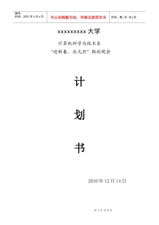 迎新春庆元旦联欢晚会计划书