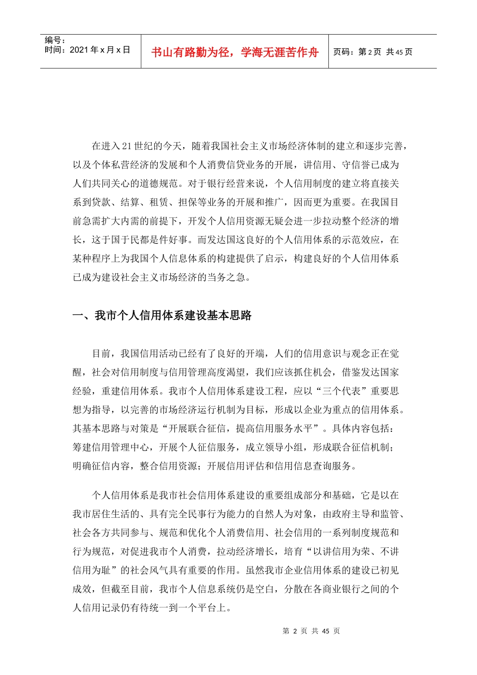某市个人信用系统建设方案1[1][1]0_第2页
