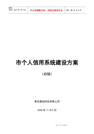某市个人信用系统建设方案1[1][1]0