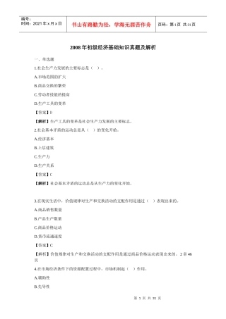 初级经济基础管理学及财务知识真题解析