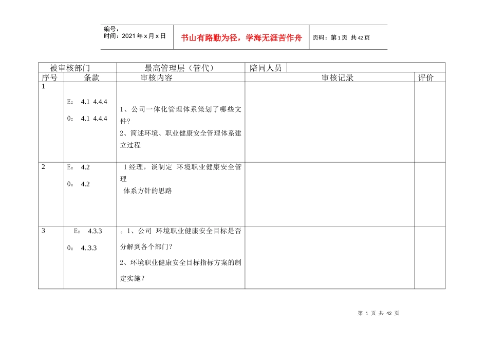 EO内审检查表_第1页