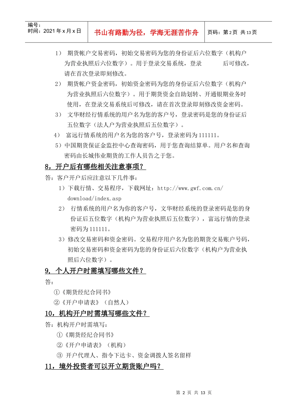 期货投资常见问题集锦_第2页