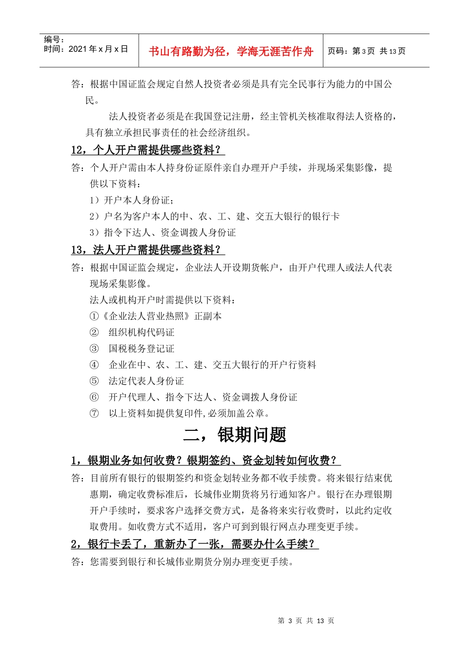 期货投资常见问题集锦_第3页