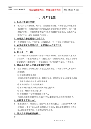期货投资常见问题集锦