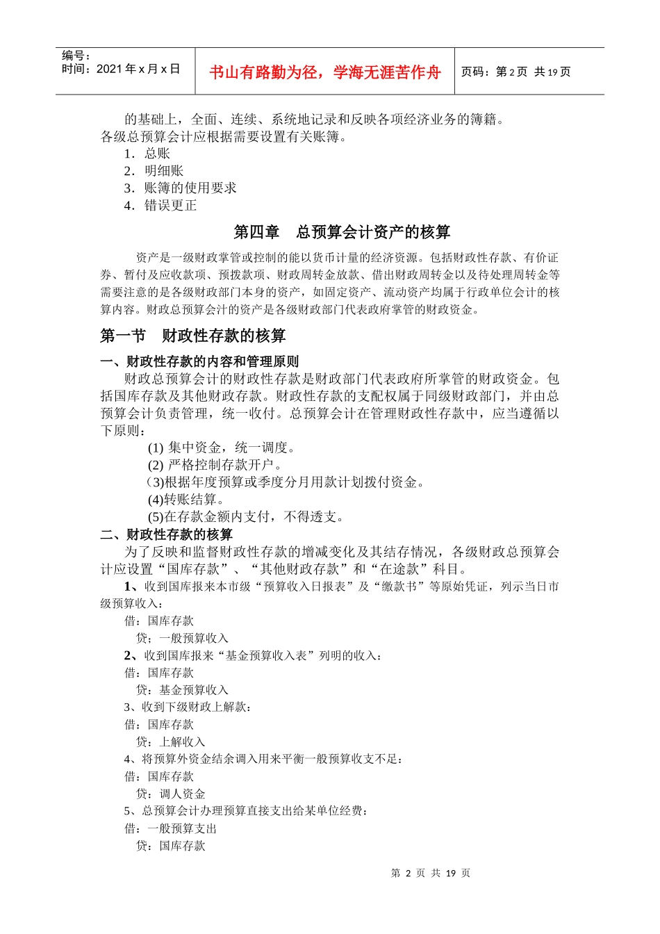 财政总预算会计概述_第2页