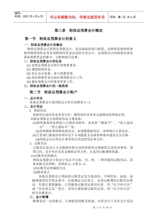 财政总预算会计概述