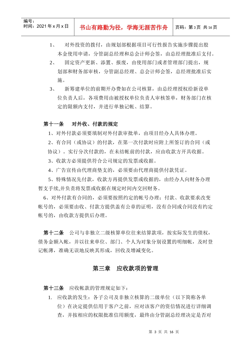 修改中的广电财务制度_第3页